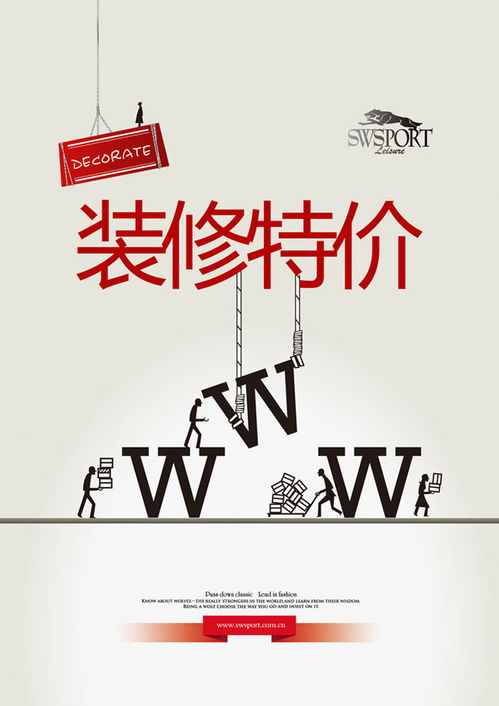 七匹狼装修特价广告设计模板——代理代办服务全面解析