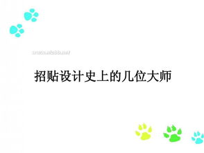 广告招贴设计教案36 创意与视觉的完美融合
